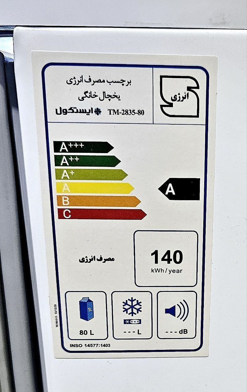یخچال 5 فوت ایستکول
