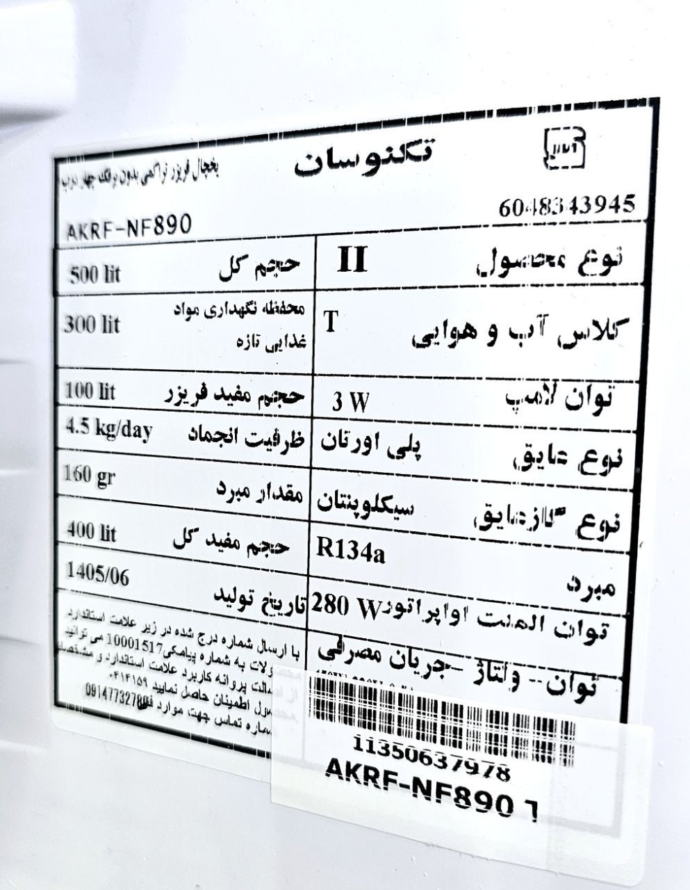 یخچال ساید بای ساید ۴ در تکنوسان (tecnosun)