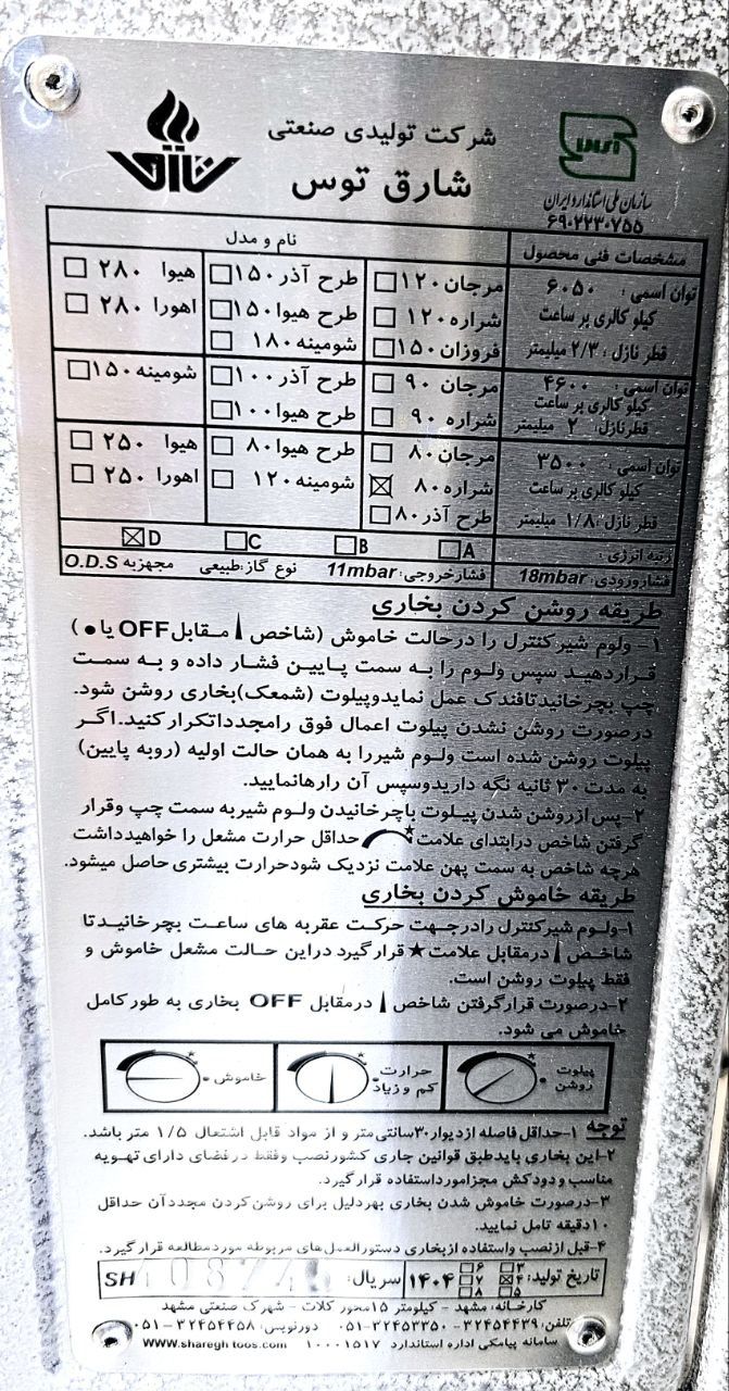 بخاری گازی 8000 برند شارق توس مدل شراره طرح کودک