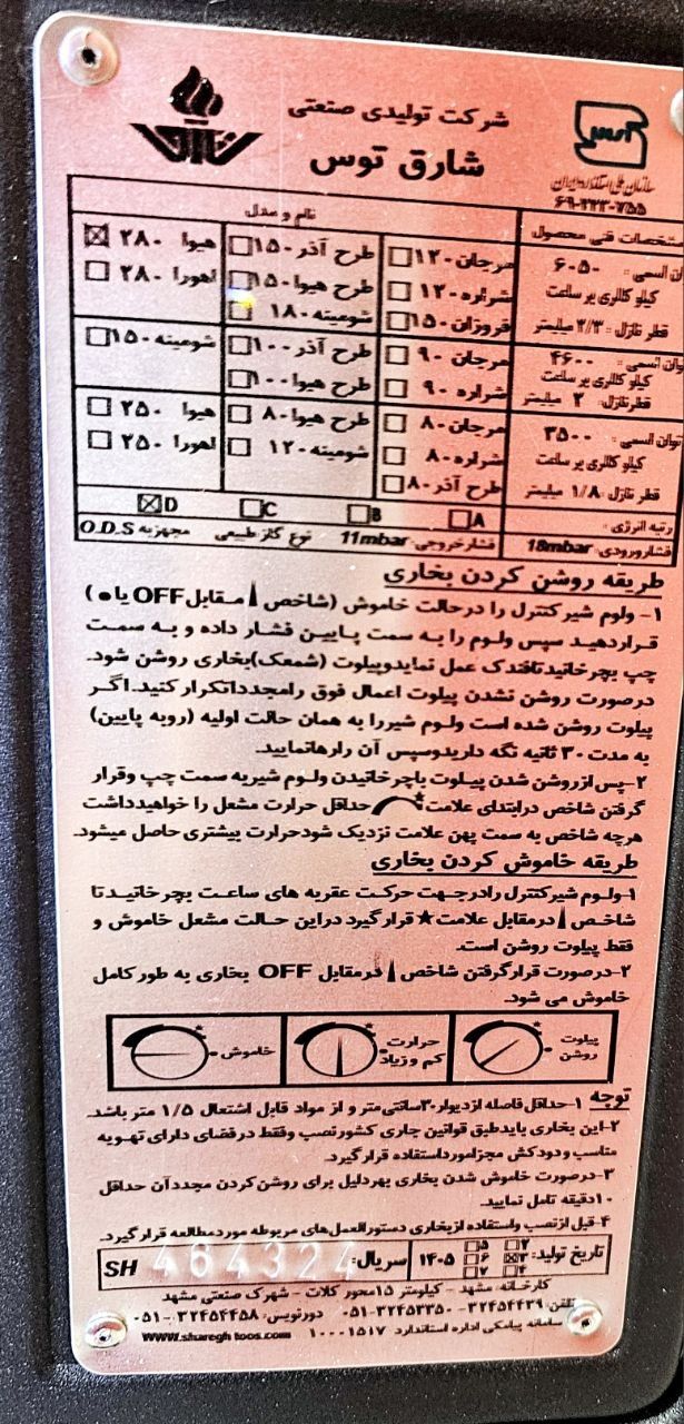 بخاری گازی 28000 برند شارق توس مدل هیوا کلاسیک