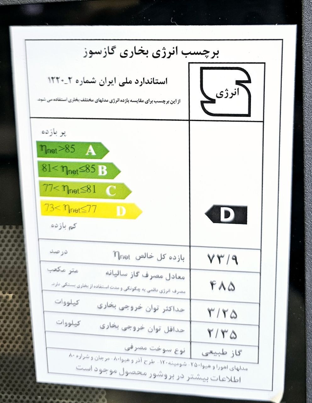 بخاری گازی 25000 برند شارق توس مدل هیوا کلاسیک
