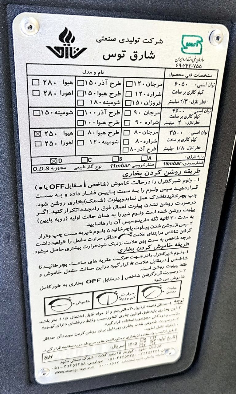 بخاری گازی 25000 برند شارق توس مدل هیوا کلاسیک