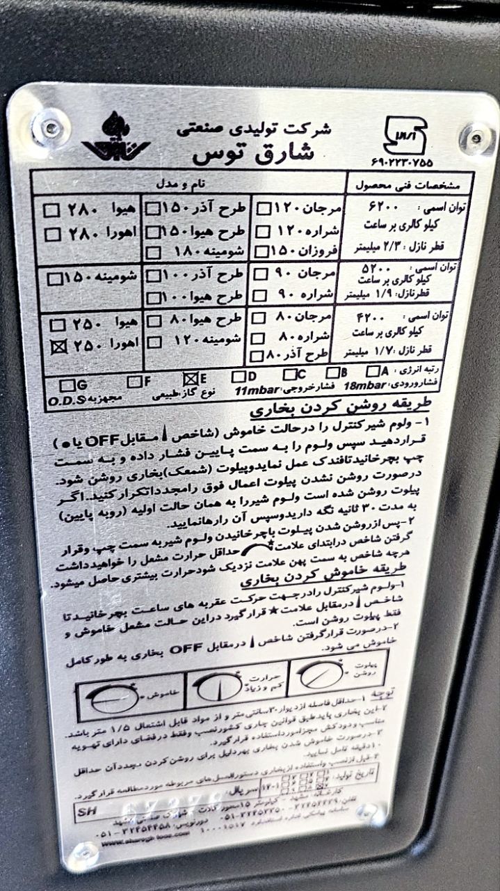 بخاری گازی 25000 برند شارق توس مدل اهورا