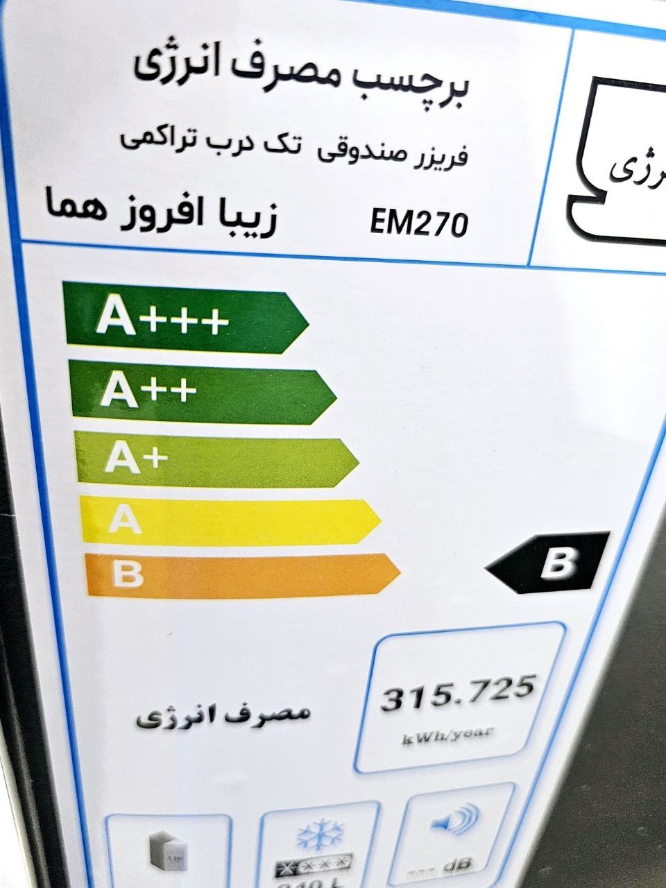 فریزر صندوقی برند 320 لیتری الکتروفام