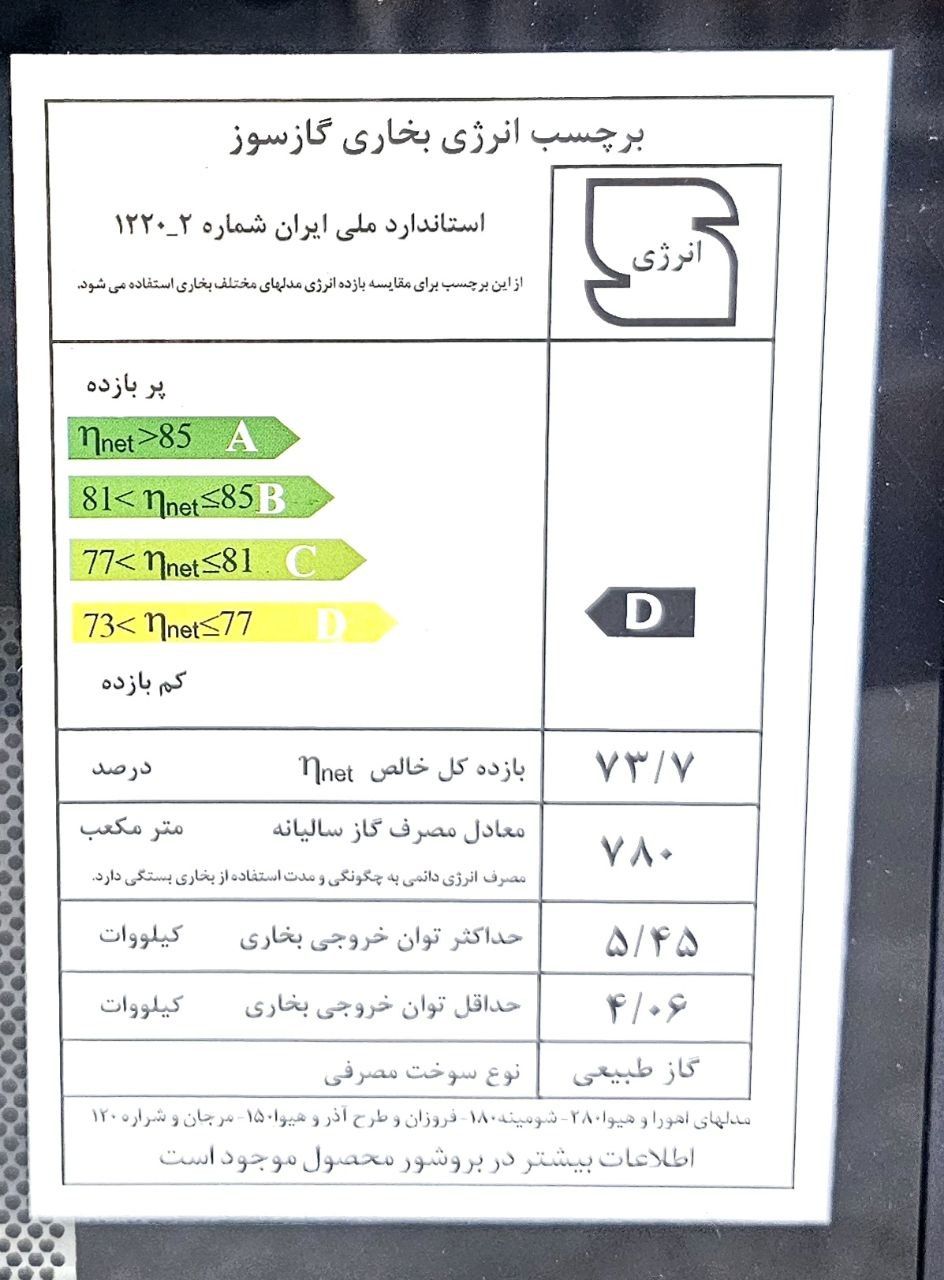 بخاری گازی 15000 برند شارق توس مدل هیوا کلاسیک