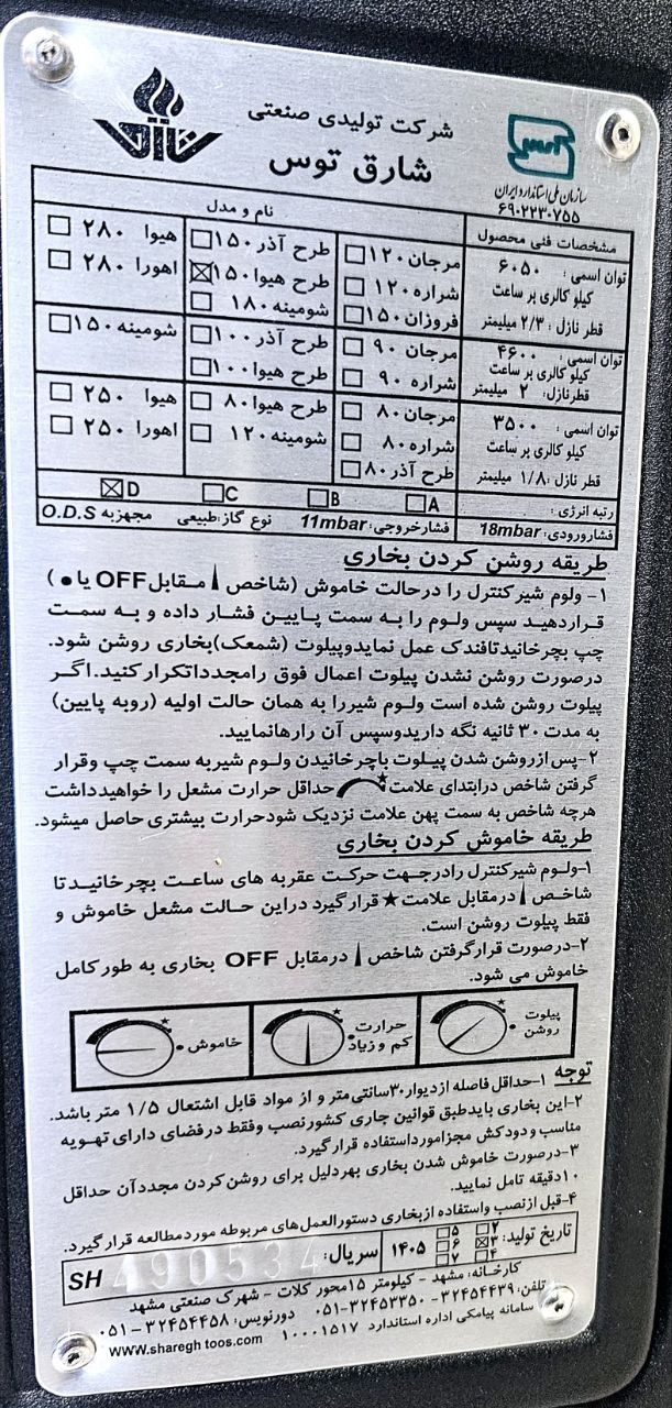 بخاری گازی 15000 برند شارق توس مدل هیوا کلاسیک