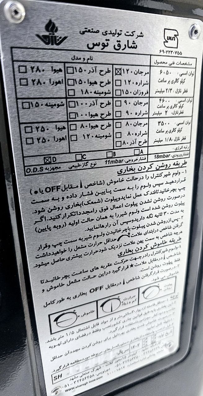 بخاری گازی  12000 برند شارق توس مدل مرجان
