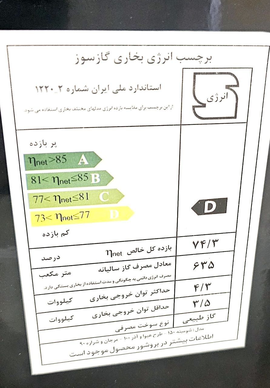 بخاری گازی 9000برند شارق توس مدل مرجان