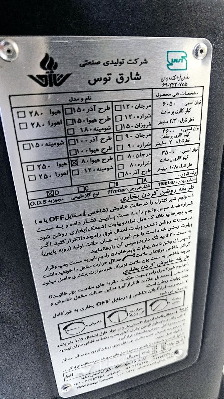 بخاری گازی 8000 برند شارق توس مدل هیوا کلاسیک