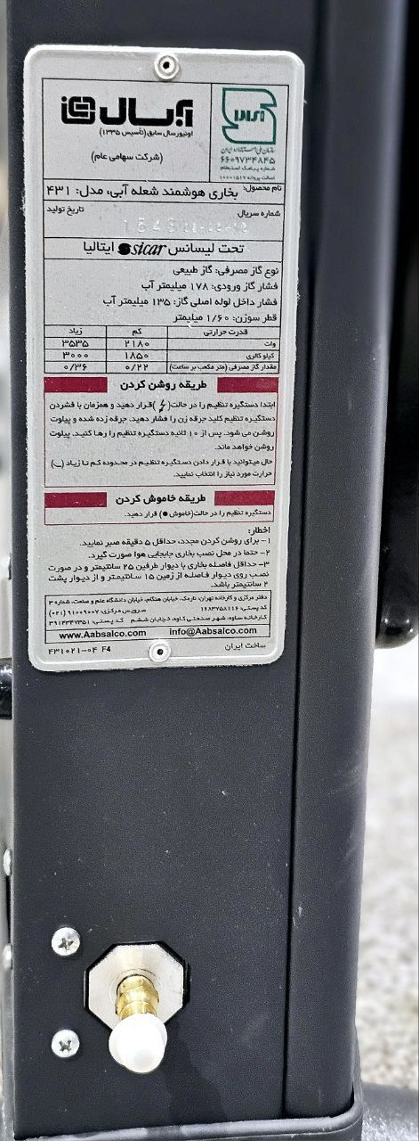 بخاری گازی برند آبسال مدل 431