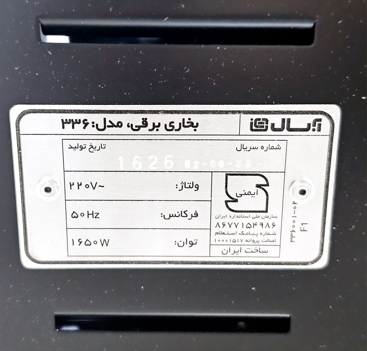 بخاری برقی برند آبسال مدل 346