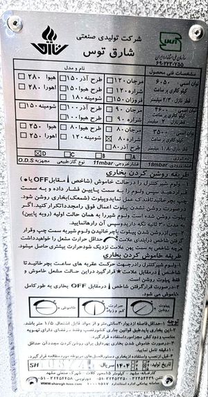 بخاری گازی 8000 برند شارق توس مدل شراره طرح کودک