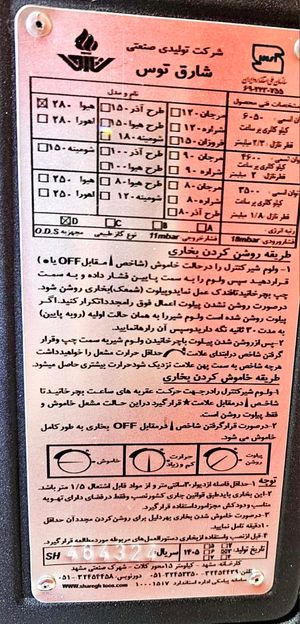 بخاری گازی 28000 برند شارق توس مدل هیوا کلاسیک