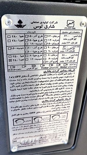 بخاری گازی 25000 برند شارق توس مدل اهورا
