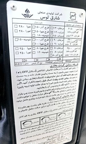 بخاری گازی 12000 برند شارق توس مدل شراره گرافیک
