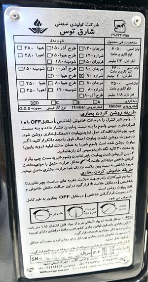 بخاری گازی 9000 برند شارق توس مدل شراره
