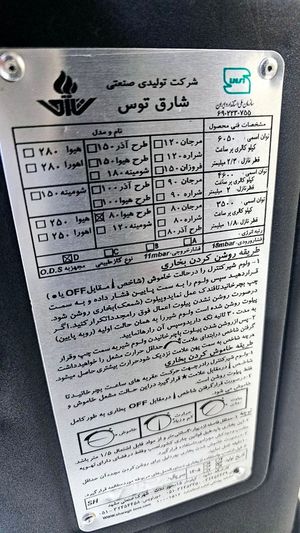 بخاری گازی 8000 برند شارق توس مدل هیوا کلاسیک