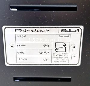بخاری برقی برند آبسال مدل 346